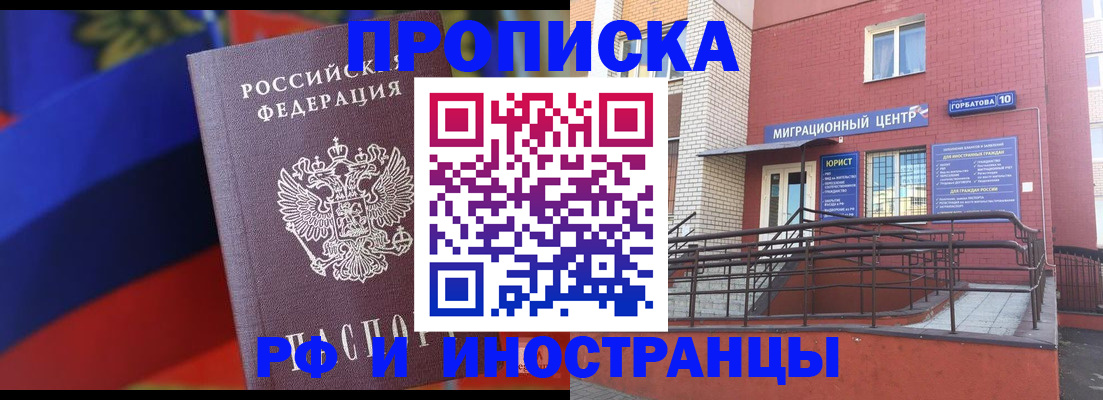 прописка законно в Аргуне