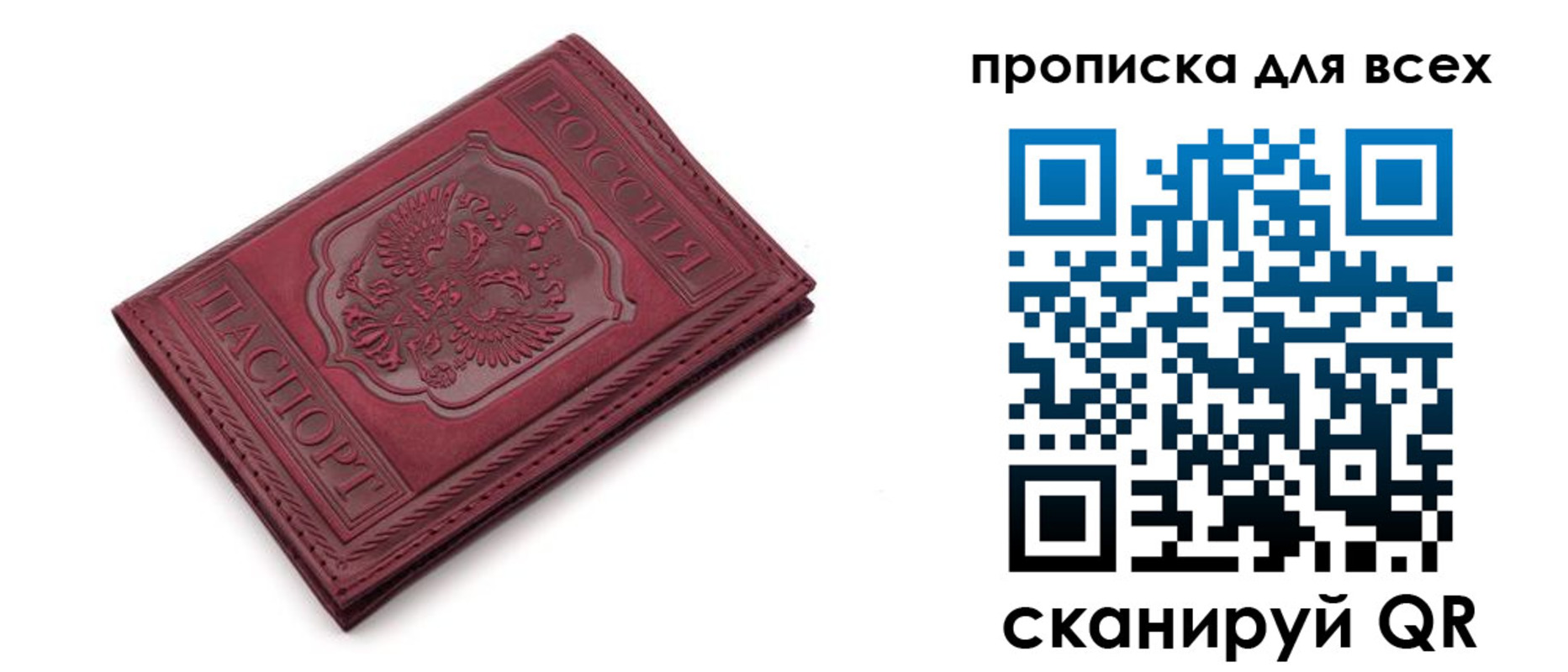 прописка в Аргуне