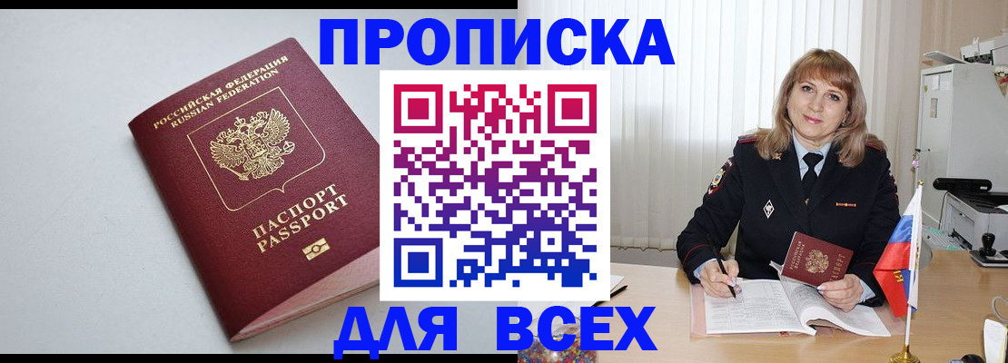 прописка в квартире в Аргуне