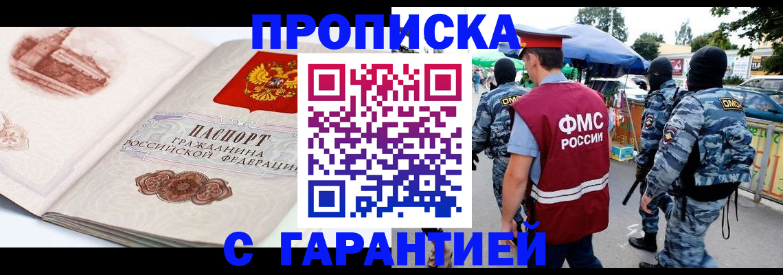 прописка паспорт в Аргуне