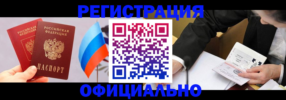 миграционный учет в Аргуне