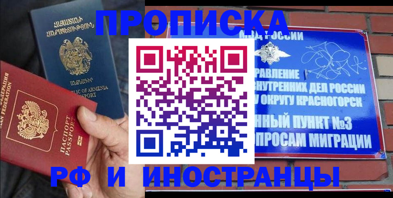 временная регистрация в Аргуне