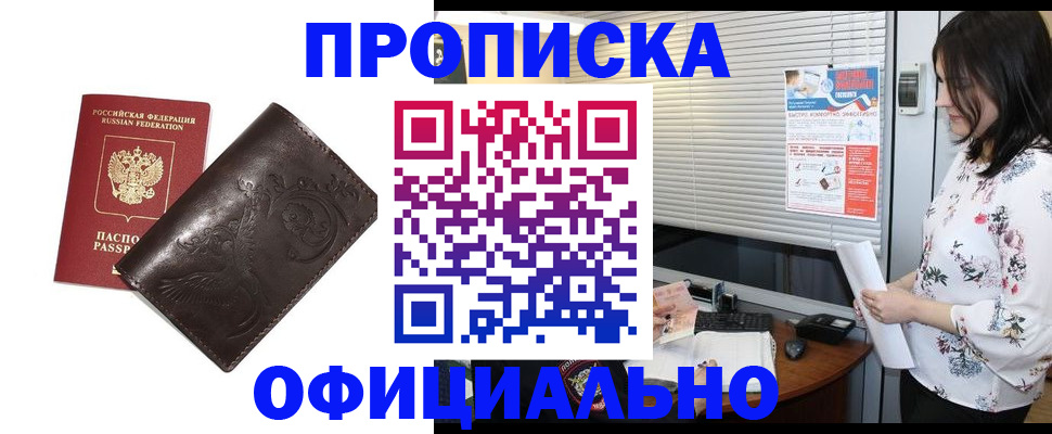 временная регистрация купить в Аргуне